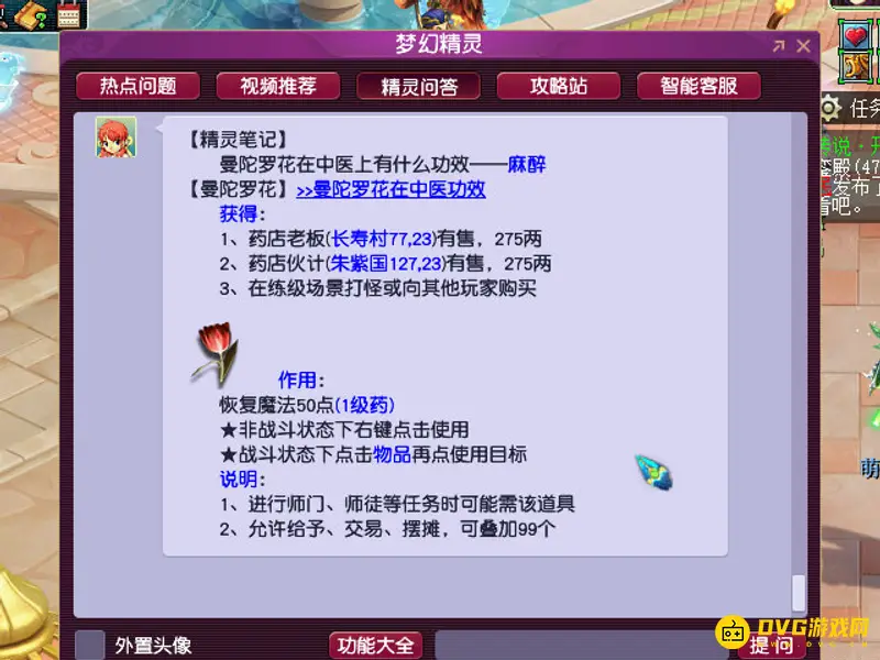 《梦幻西游》曼陀罗花回魔50