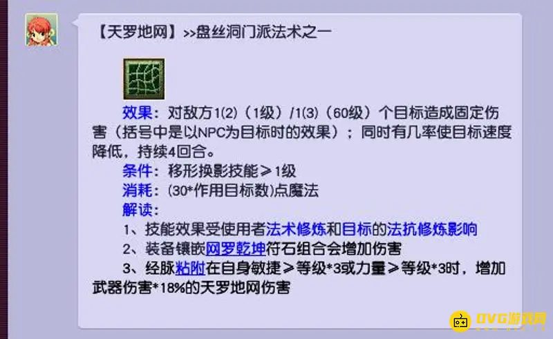 《梦幻西游》盘丝洞冷落原因解析