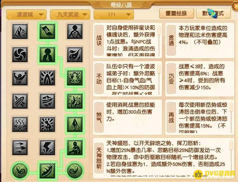 《梦幻西游》凌波城任务经脉点法详解