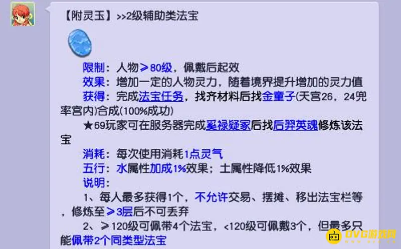 《梦幻西游》109神木法宝配置