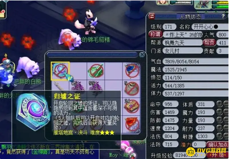 《梦幻西游》70级五开速度标准详解