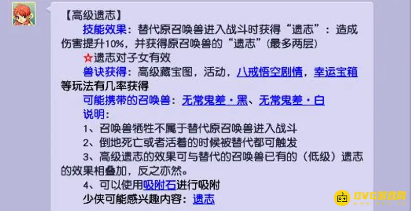 《梦幻西游》高级遗志