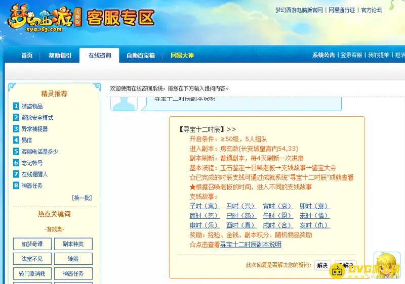 《梦幻西游》梦幻十二时辰座位怎么安排-梦幻十二时辰副本开启条件与入口