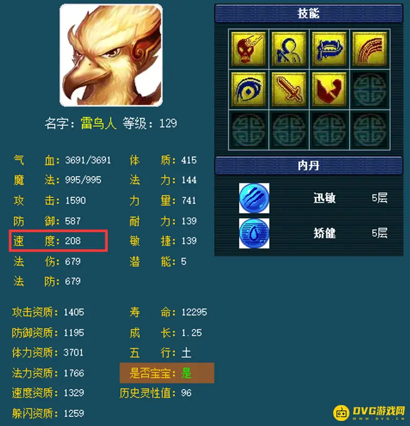 《梦幻西游》129宝宝速度是多少-速度建议与装备