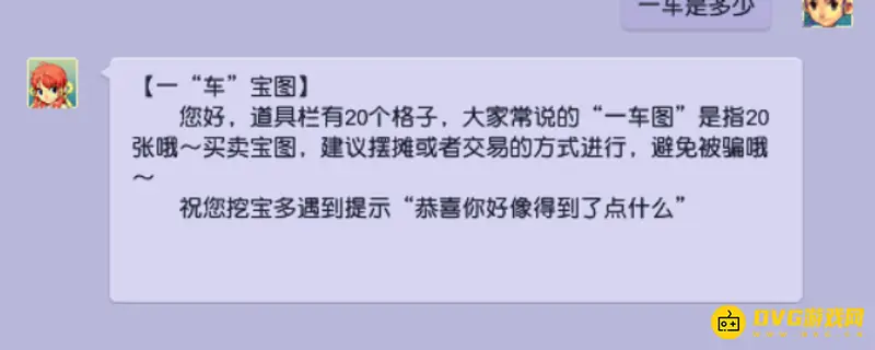 《梦幻西游》一车图是多少张
