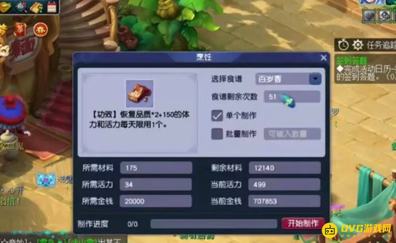 《梦幻西游》百岁食谱制作次数解析