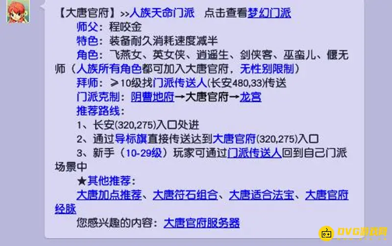 《梦幻西游》69级单开门派推荐