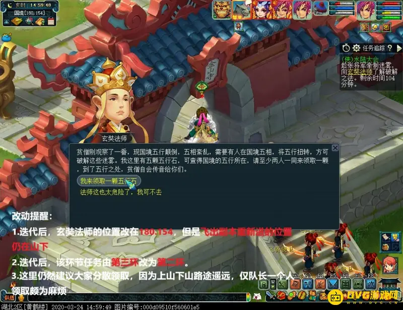 《梦幻西游》侠士水陆大会玩法详解