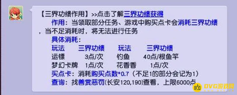 《梦幻西游》押镖三界功绩
