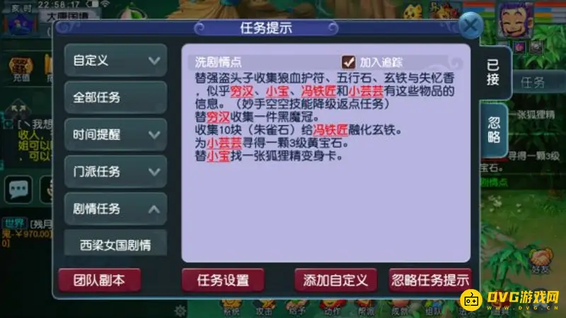 《梦幻西游》洗剧情点费用解析
