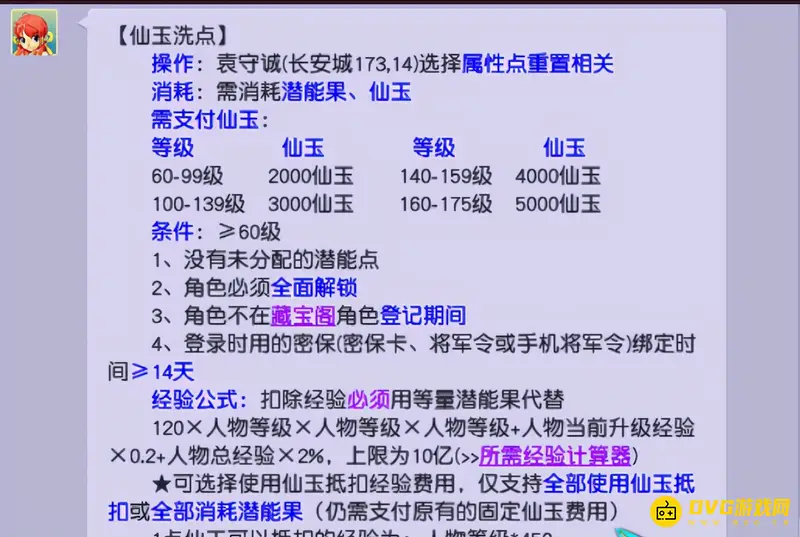 《梦幻西游》仙族初始属性加点详解
