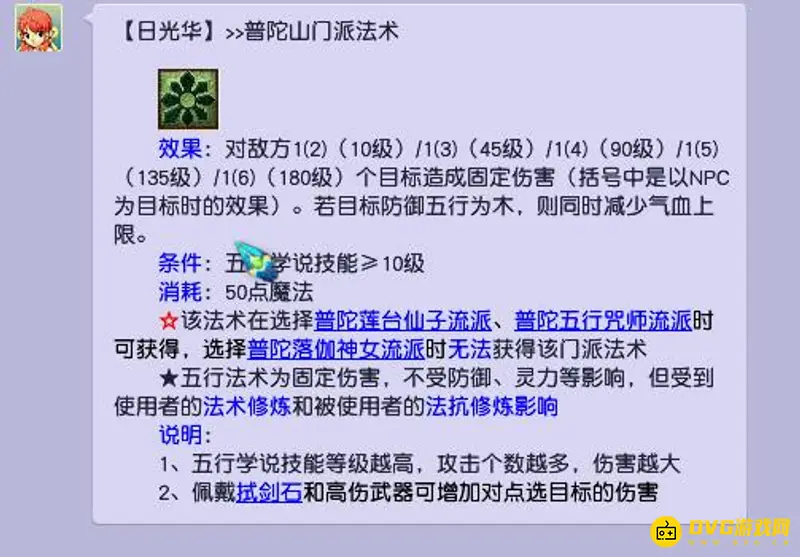 《梦幻西游》109级门派秒杀技能详解