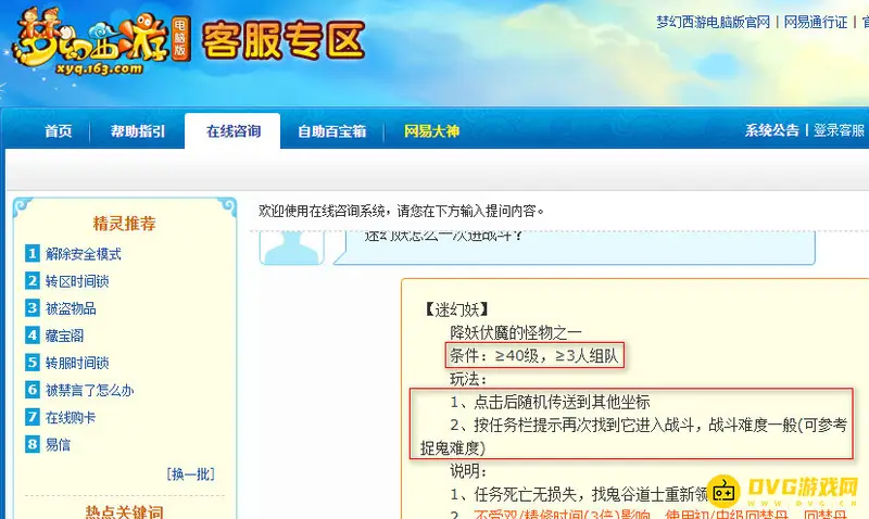 《梦幻西游》互通版铃铛迷幻妖怎么进入战斗-快速进入战斗方法