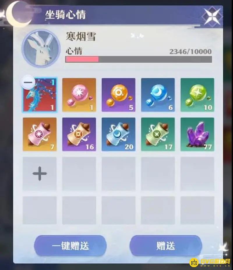 《梦幻西游》坐骑选择