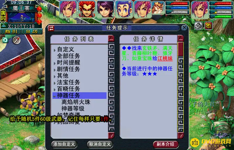 《梦幻西游》离焰明火珠怎么过