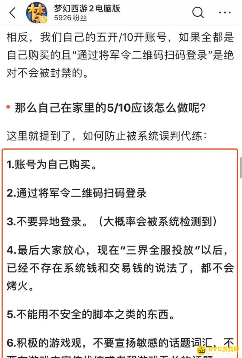 《梦幻西游》电脑起号怎么避封-账号安全要点