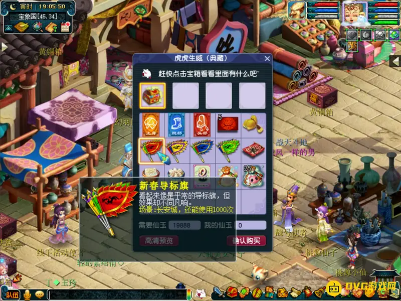 《梦幻西游》新春导标旗获取攻略