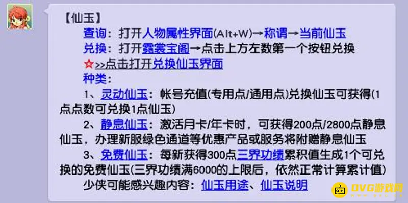 《梦幻西游》10块钱是100精力吗