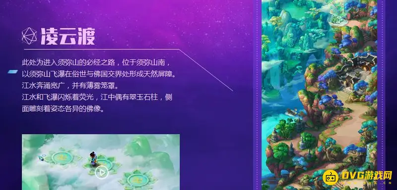 《梦幻西游》凌云渡位置详解