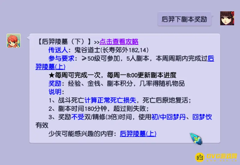 《梦幻西游》后羿下副本奖励详解