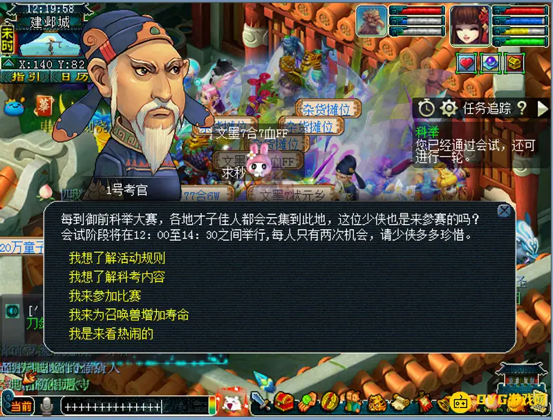 《梦幻西游》五开科举全流程