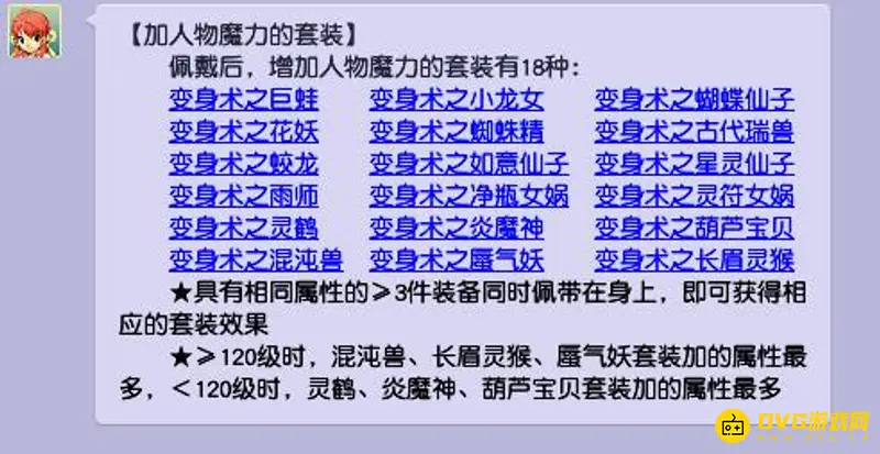 《梦幻西游》109神木套装推荐