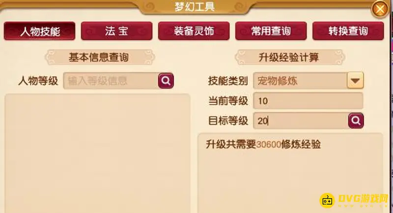 《梦幻西游》宝宝修10到20多少修炼果
