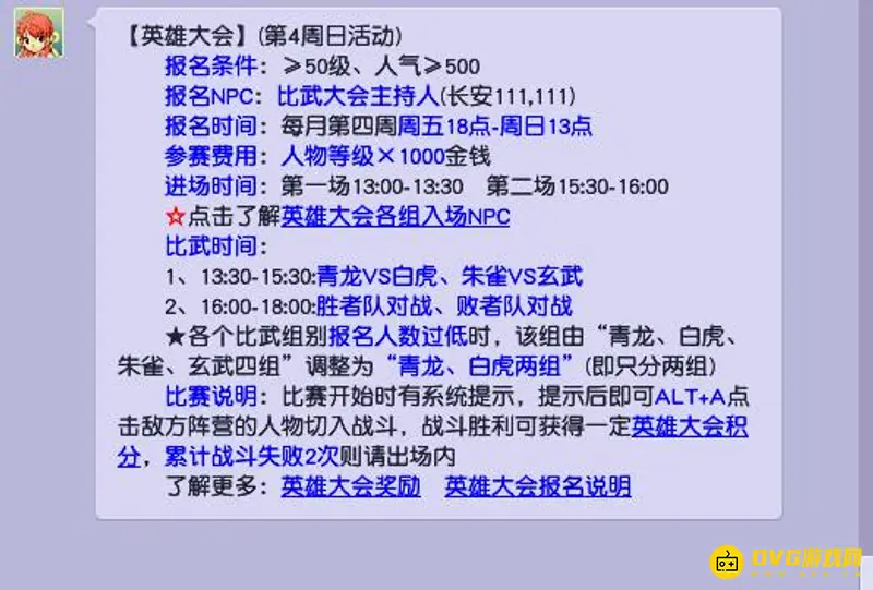《梦幻西游》比武大会报名地点