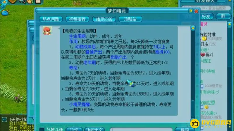 《梦幻西游》牧场特殊产出最大化攻略