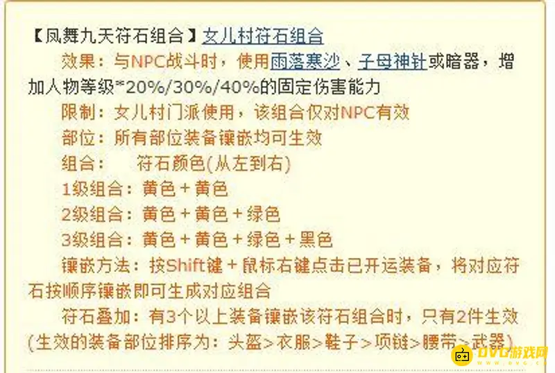 《梦幻西游》女儿符石搭配攻略