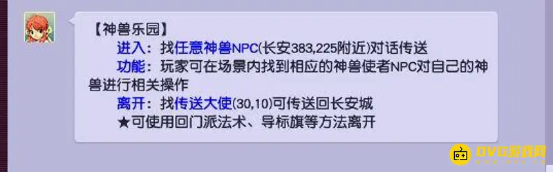 《梦幻西游》神兽乐园入口