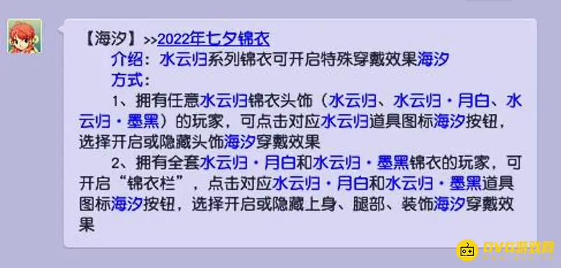 《梦幻西游》水云归光膀子方法详解