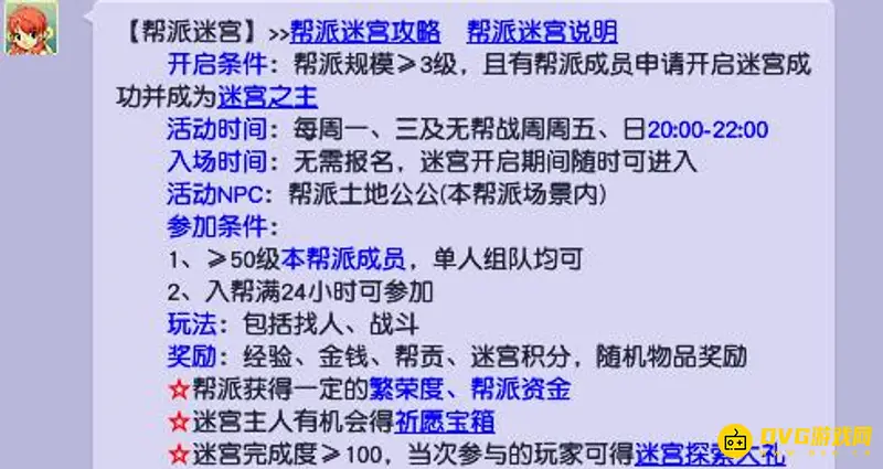 《梦幻西游》多少级参加迷宫