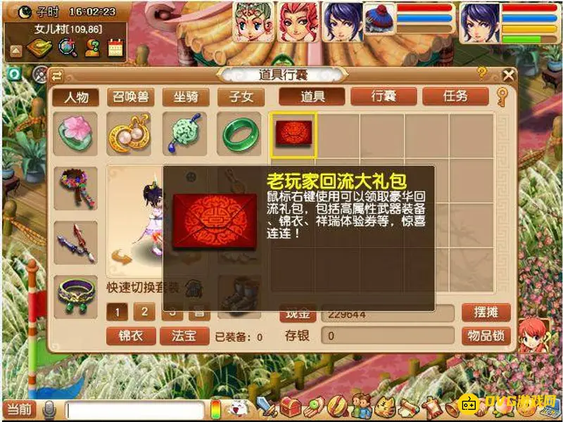 《梦幻西游》回流时间攻略