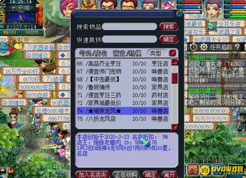 《梦幻西游》神器轩辕剑之陨任务攻略