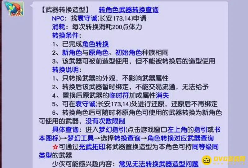 《梦幻西游》弓箭可转武器