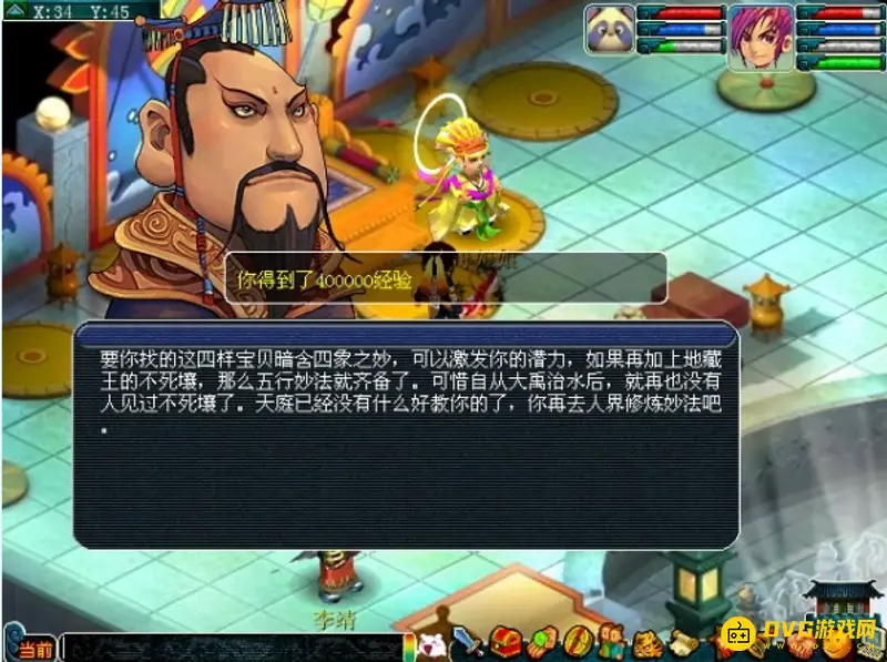 《梦幻西游》飞升任务流程详解