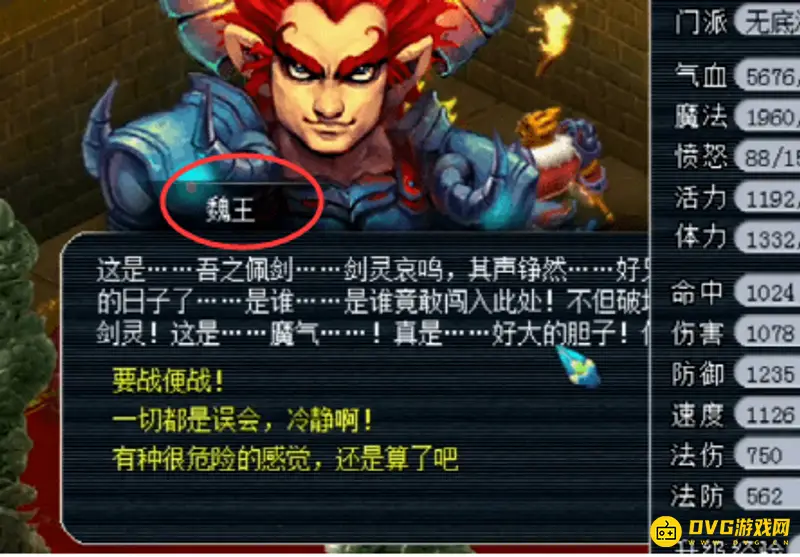 《梦幻西游》魏王难度评估