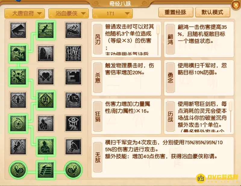 《梦幻西游》大唐经脉加点