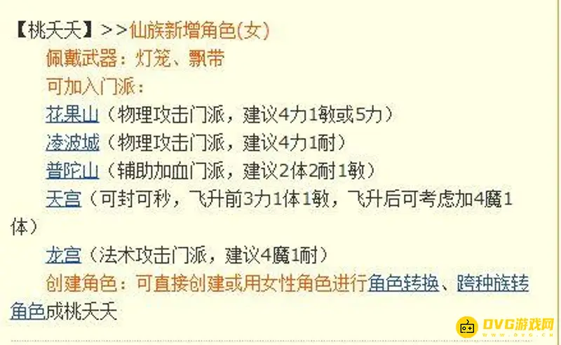 《梦幻西游》桃夭夭能带什么武器