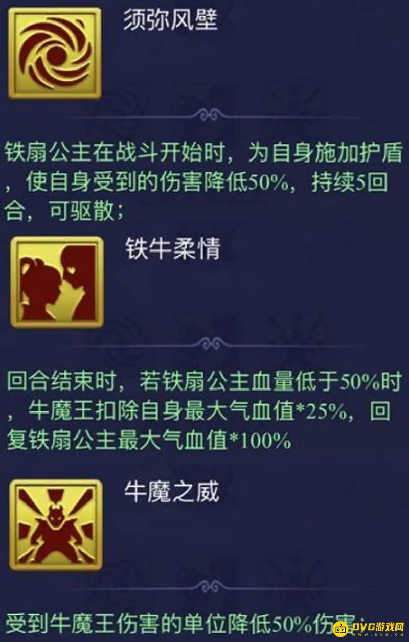 《梦幻西游》三借芭蕉扇通关指南