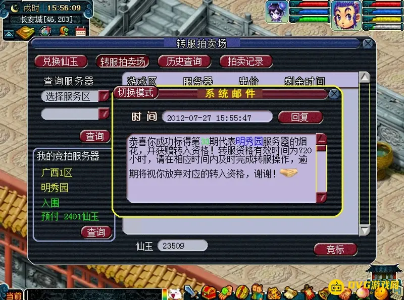 《梦幻西游》转服要多久