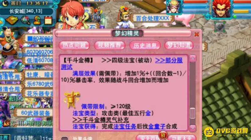《梦幻西游》千斗金樽有什么用-千斗金樽作用及使用效果