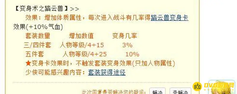 《梦幻西游》踏云兽套装效果解析