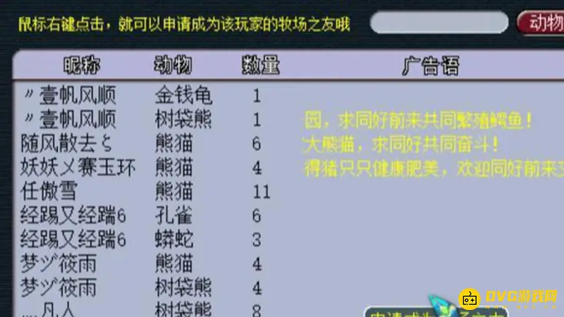 《梦幻西游》牧场养殖指南