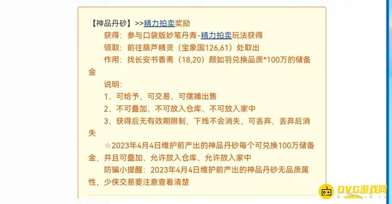 《梦幻西游》梦幻神品丹砂怎么玩-丹砂兑换与流通