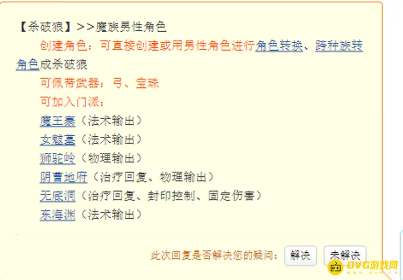 《梦幻西游》的杀破狼
