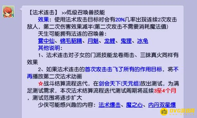 《梦幻西游》法术连击区别解析