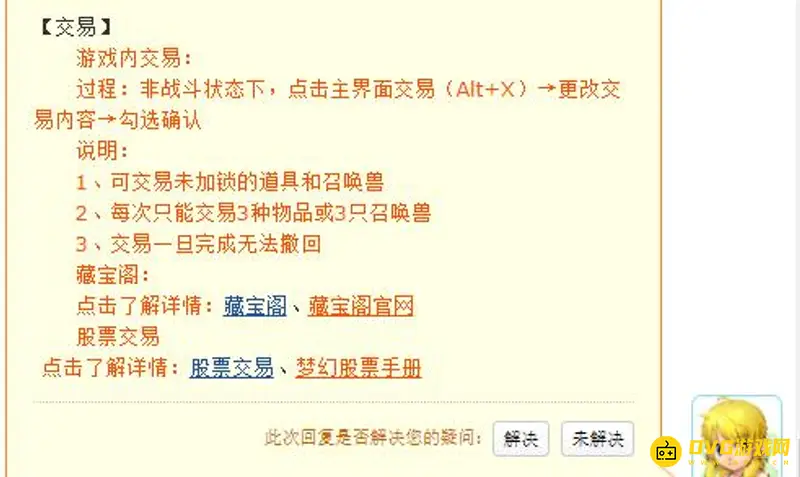 《梦幻西游》小号买宝宝能交易大号吗-交易规则与注意事项