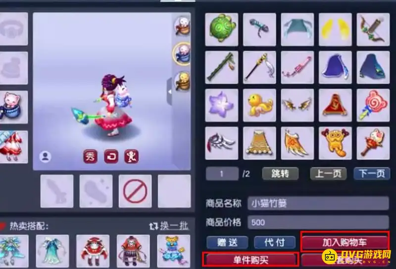 《梦幻西游》彩果换锦衣攻略